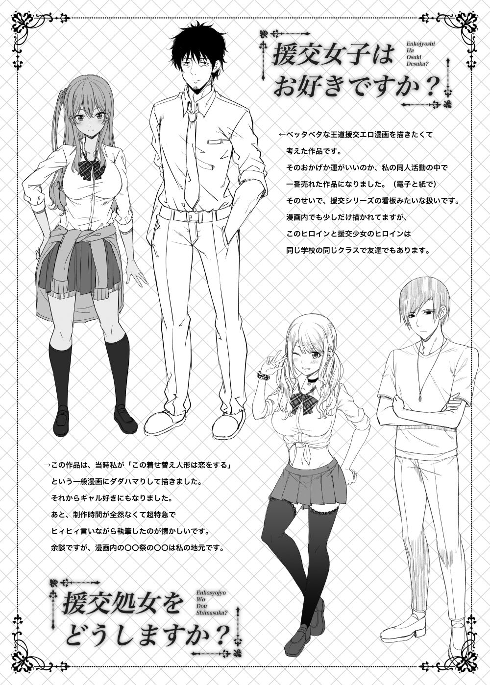 Enkou Shoujo wa Okirai desu ka? page 3 full