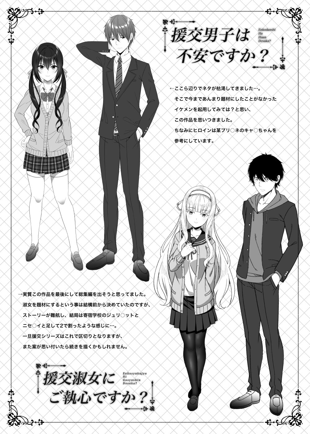 Enkou Shoujo wa Okirai desu ka? page 5 full
