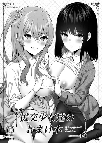 [Fujiya (Nectar)] Enkou Shoujo wa Okirai desu ka? [Digital] cover