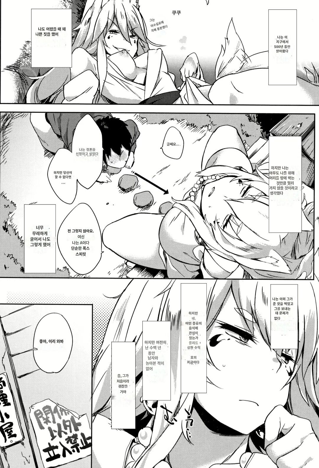 Kitsune Ya Konkon page 2 full