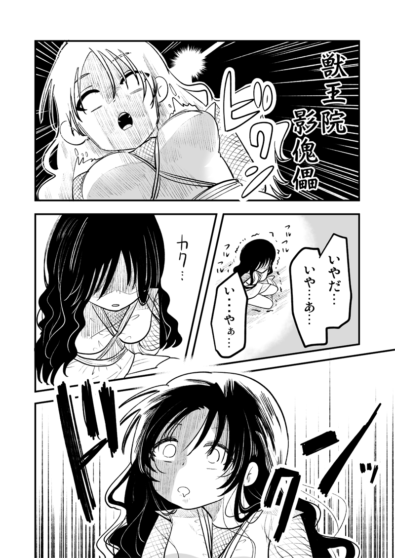 Short Stories with Empty Eyes page 12 full