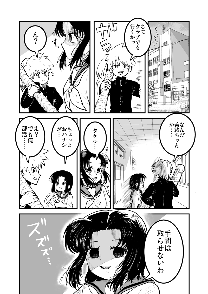 Short Stories with Empty Eyes page 4 full