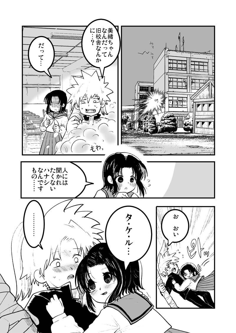 Short Stories with Empty Eyes page 5 full