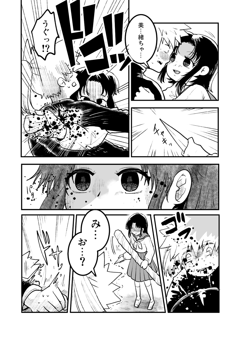 Short Stories with Empty Eyes page 6 full
