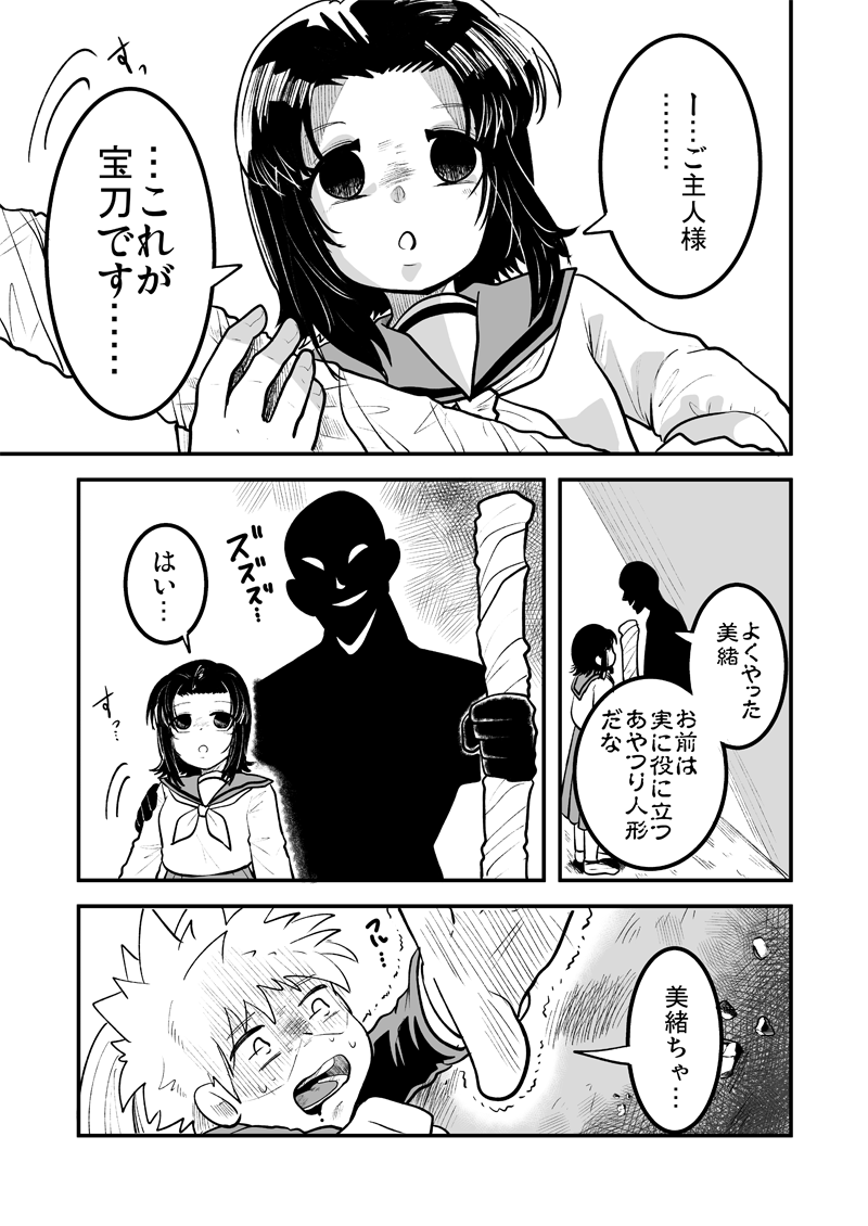 Short Stories with Empty Eyes page 7 full