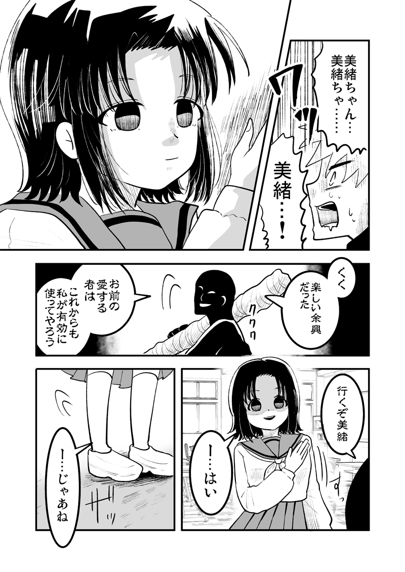 Short Stories with Empty Eyes page 9 full
