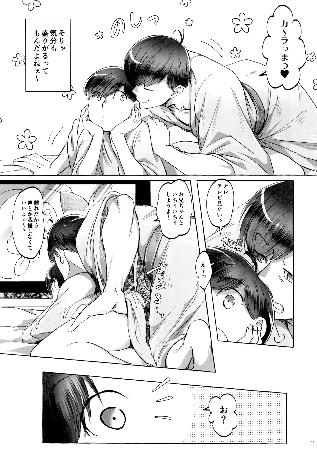 Kurenai Hatago page 11 full