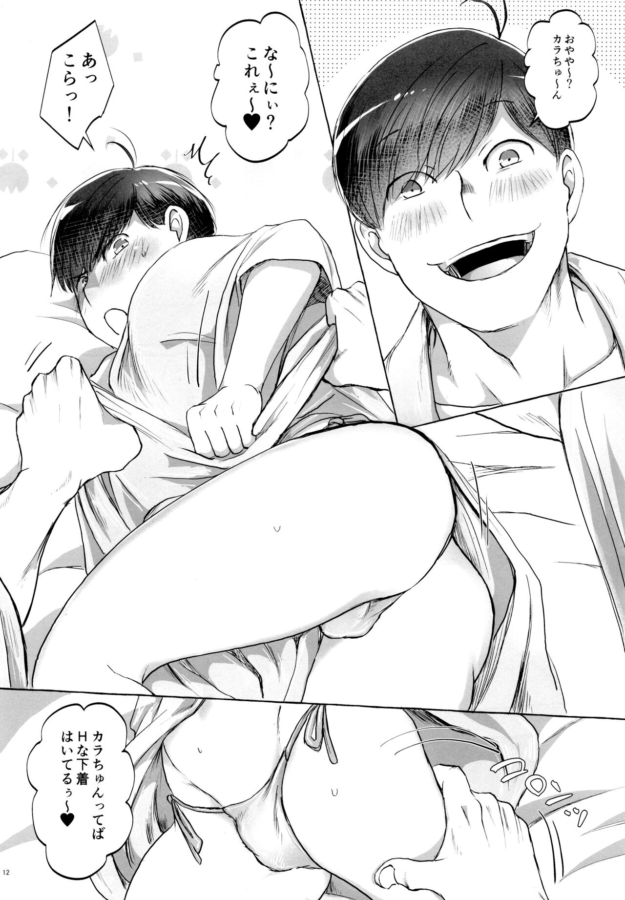 Kurenai Hatago page 12 full