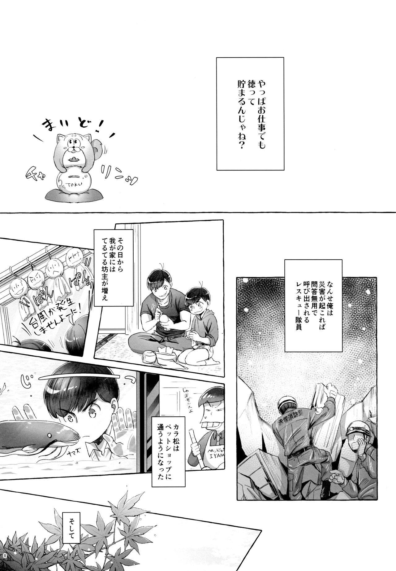 Kurenai Hatago page 8 full