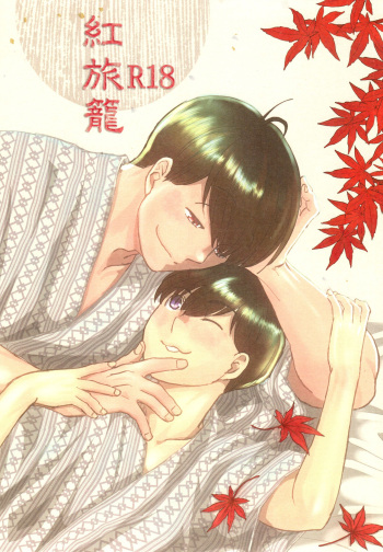 [7575 (Naggoro) Kurenai Hatago (Osomatsu-San) cover