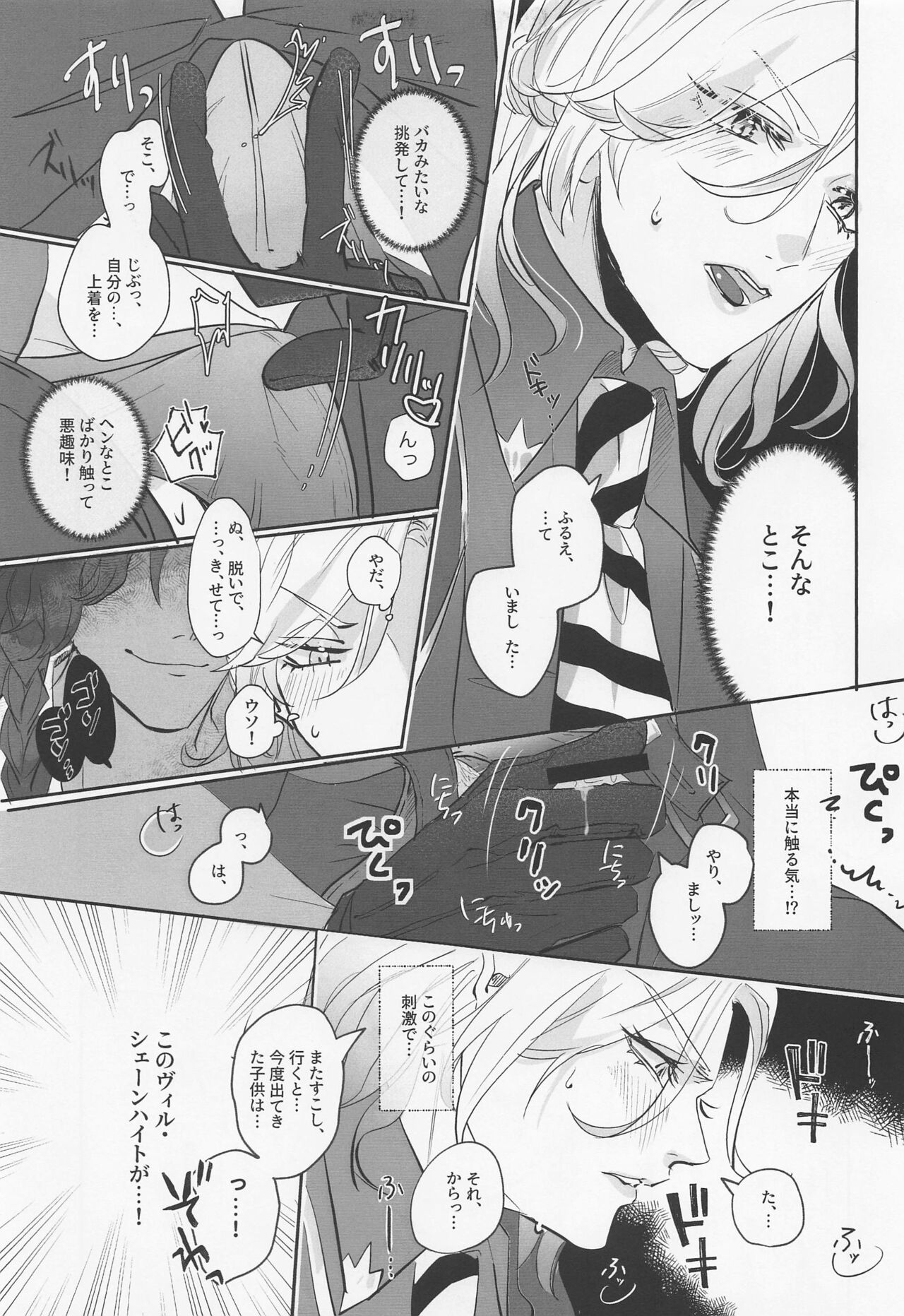 Berry Voice! page 12 full