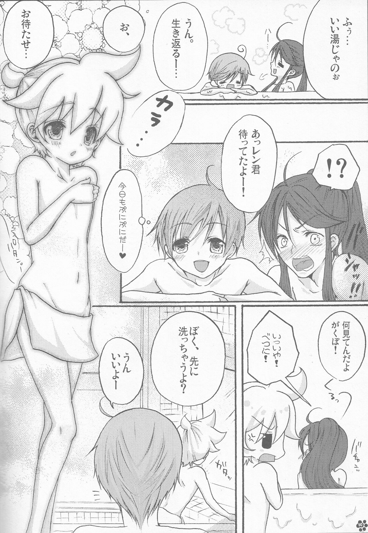 Bananaisu no 1-nichi page 9 full