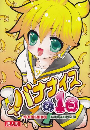 [Aigan Shounen (Hanamura Shikika) Bananaisu no 1-nichi (VOCALOID) cover