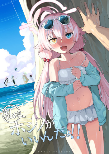 [Henry Plaza (Henrybird)] Hoshino ga (Watashi wa) Iin da yo!! (Blue Archive) [English] [Digital] [Lewd Rider Ero] cover