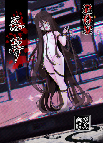 [Manpuchi (Nekodel)] Tsuitaiken <POV> Akumu [Digital] cover