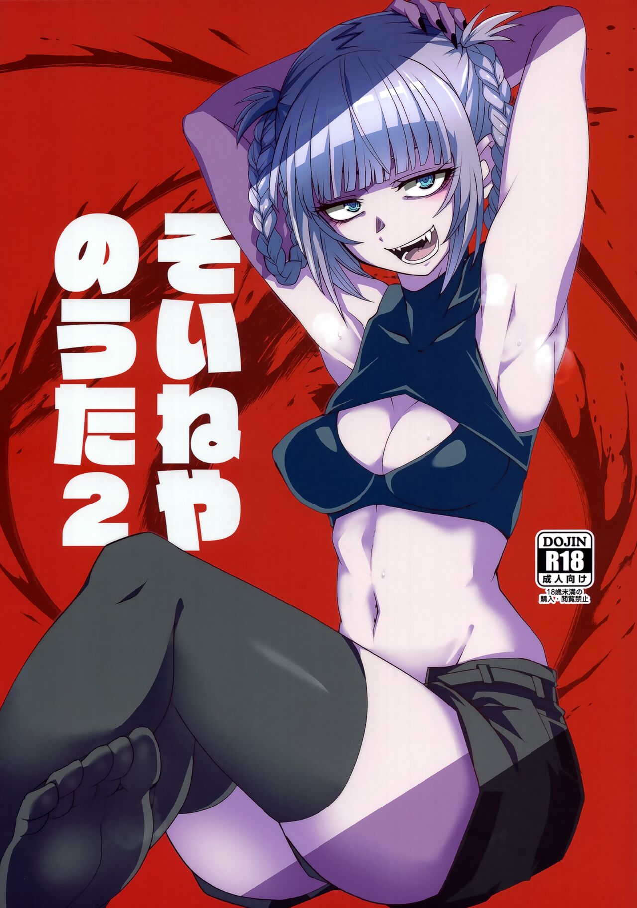 Soineya no Uta 2 page 1 full