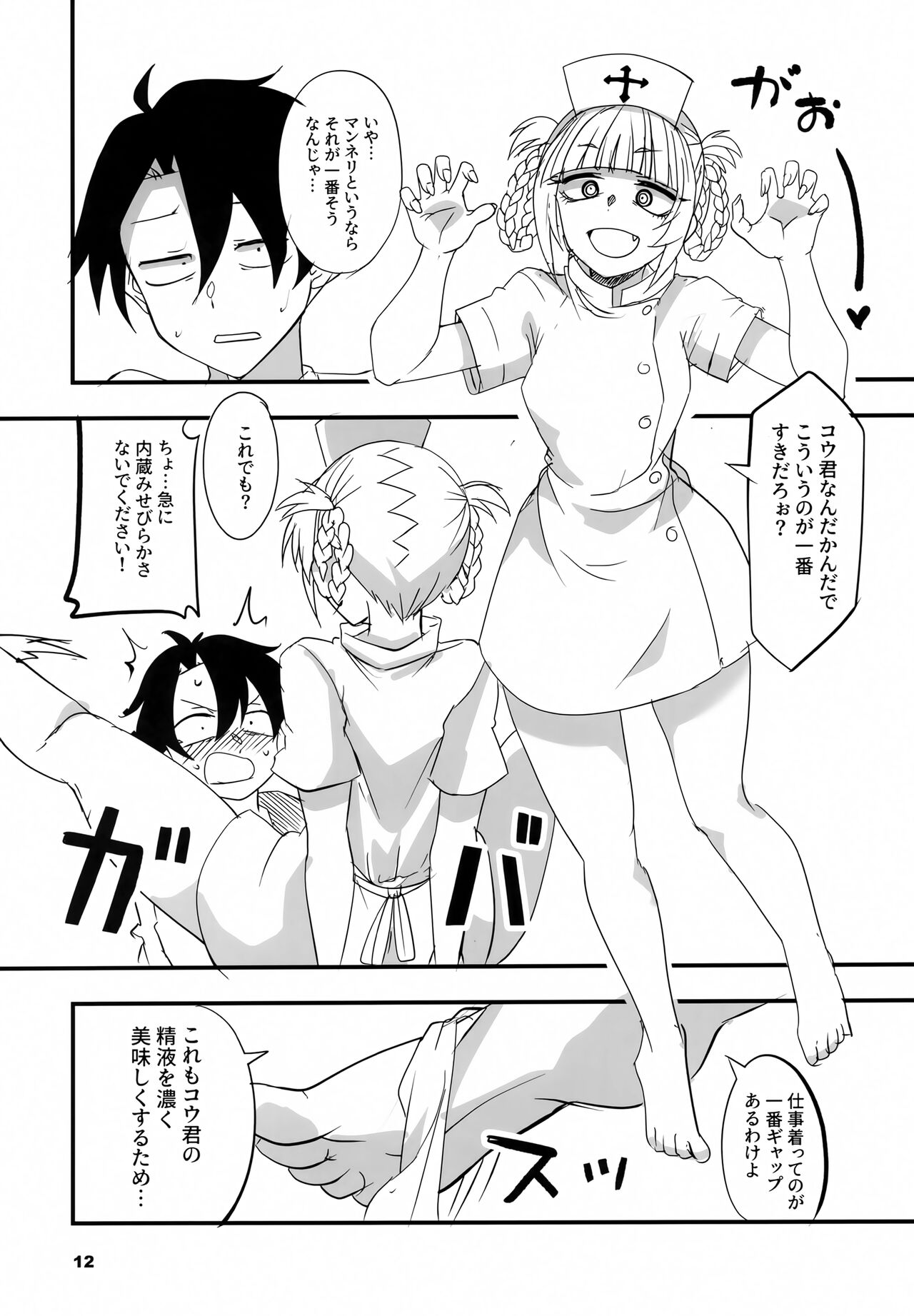 Soineya no Uta 2 page 11 full