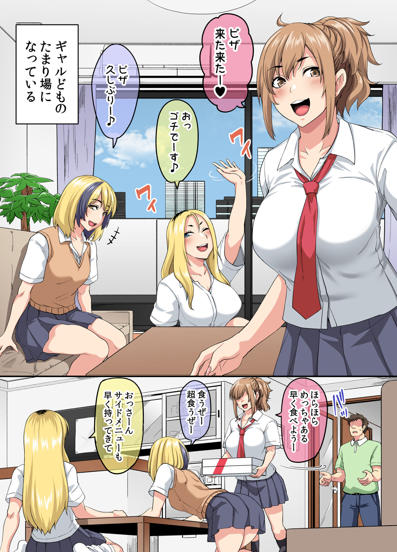 Papakatsu SeFri Gal ga Tomodachi o Tsurete kita node Kuttetara Gyaku ni Kakomare Yowasare Shiboritorare Ie o Yaribeya Atsukai sareru Hanashi page 4 full