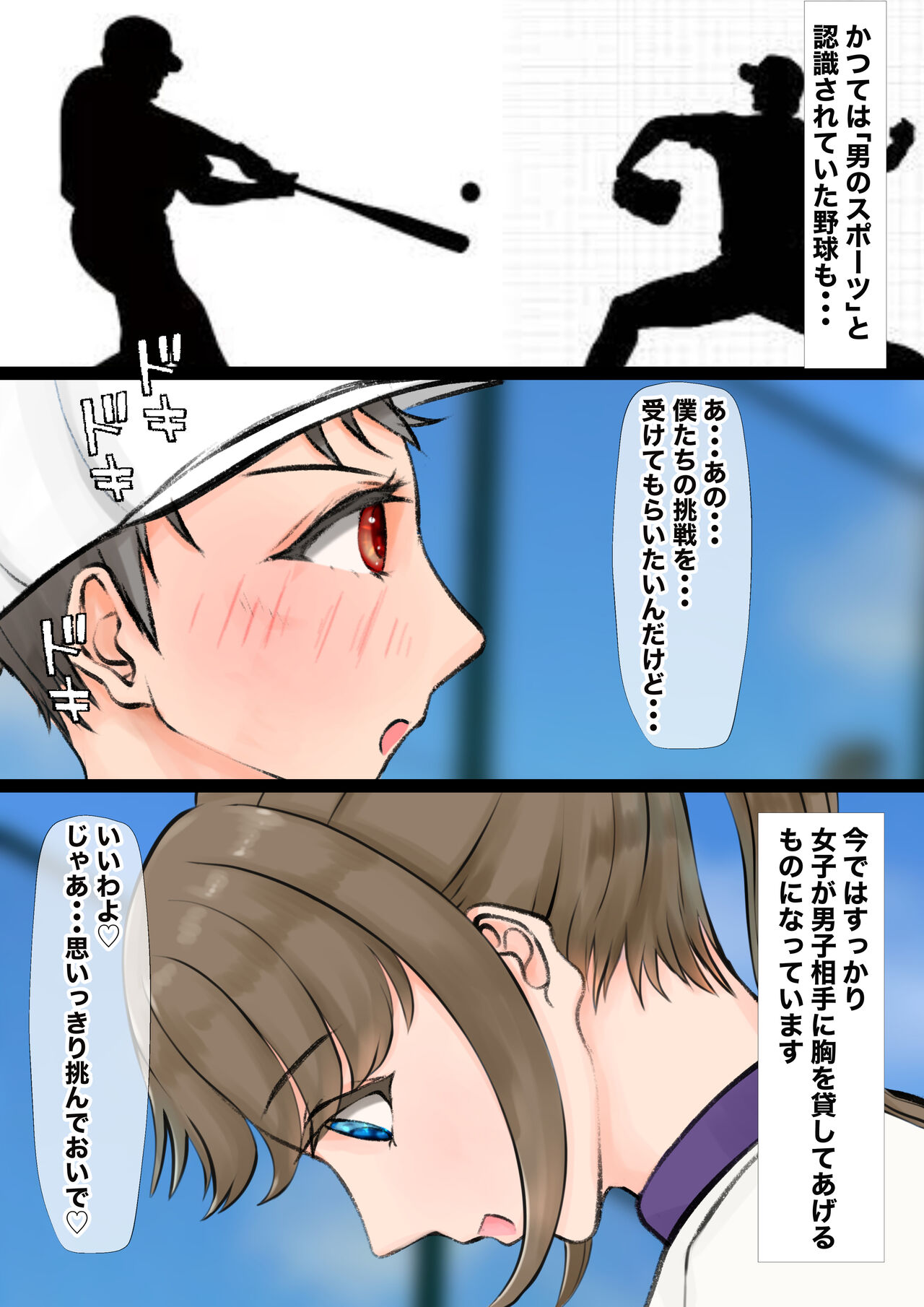 Jokou Dantei Gakuen ~Sougou Kakutougi-bu Yakyuubu Hen~ page 11 full