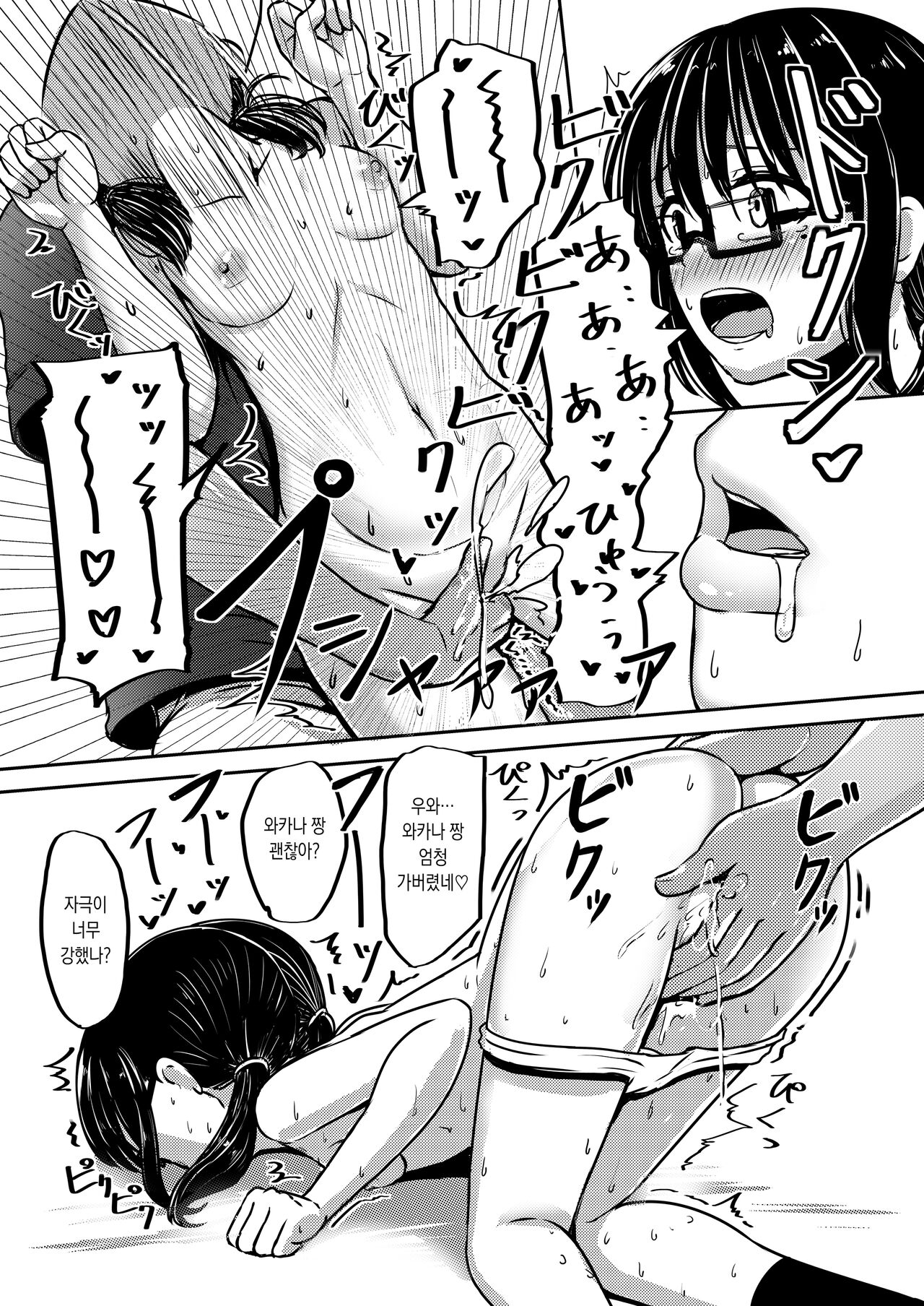 Joshi Chuugakusei Charao ni Hamatte Saa Taihen Jimi Meganekko no Complex page 12 full