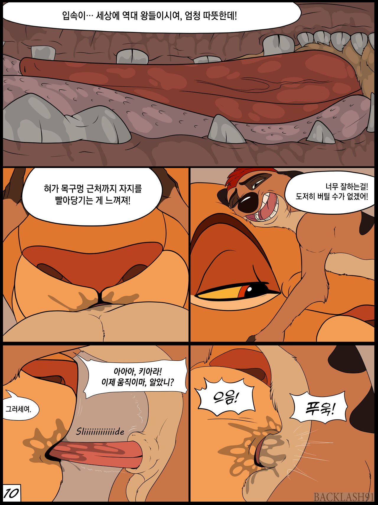 Kids These Days | 요즘 애들 page 11 full
