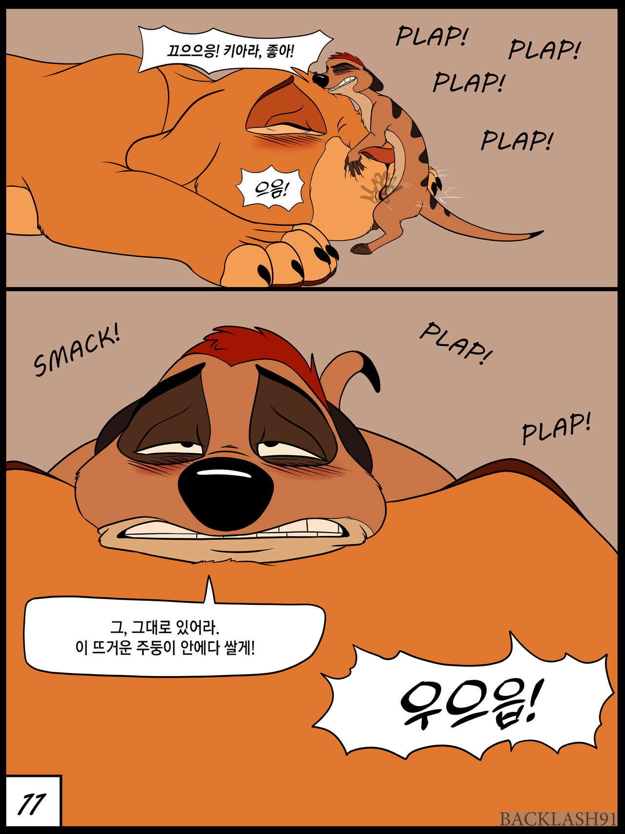 Kids These Days | 요즘 애들 page 12 full
