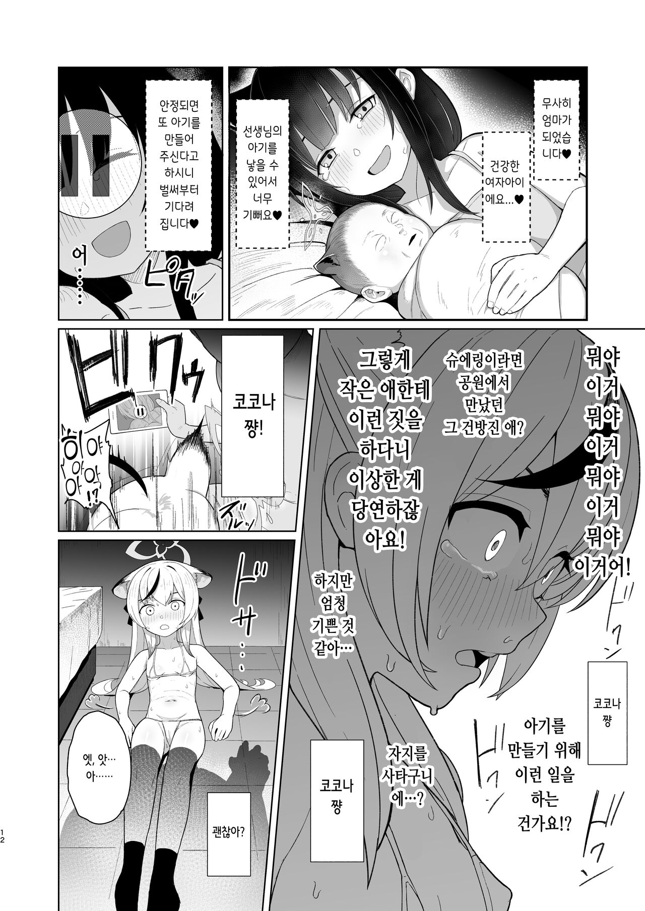 Taihen Yoku Dekimashita | 참 잘했어요 page 12 full