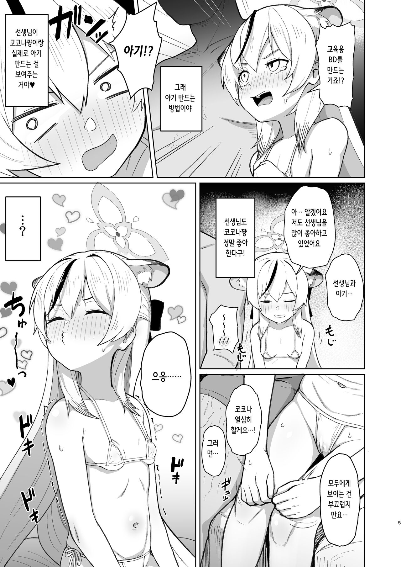 Taihen Yoku Dekimashita | 참 잘했어요 page 5 full