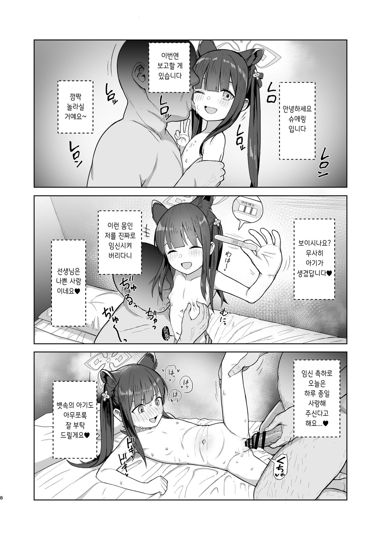 Taihen Yoku Dekimashita | 참 잘했어요 page 8 full