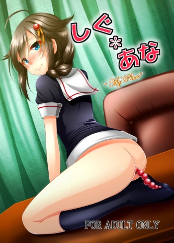 [Fuushagoya (Kazami Len)] Shigu*Ana ~My Place~ (Kantai Collection -KanColle-) [English] {Trump4prez566} [Digital] cover