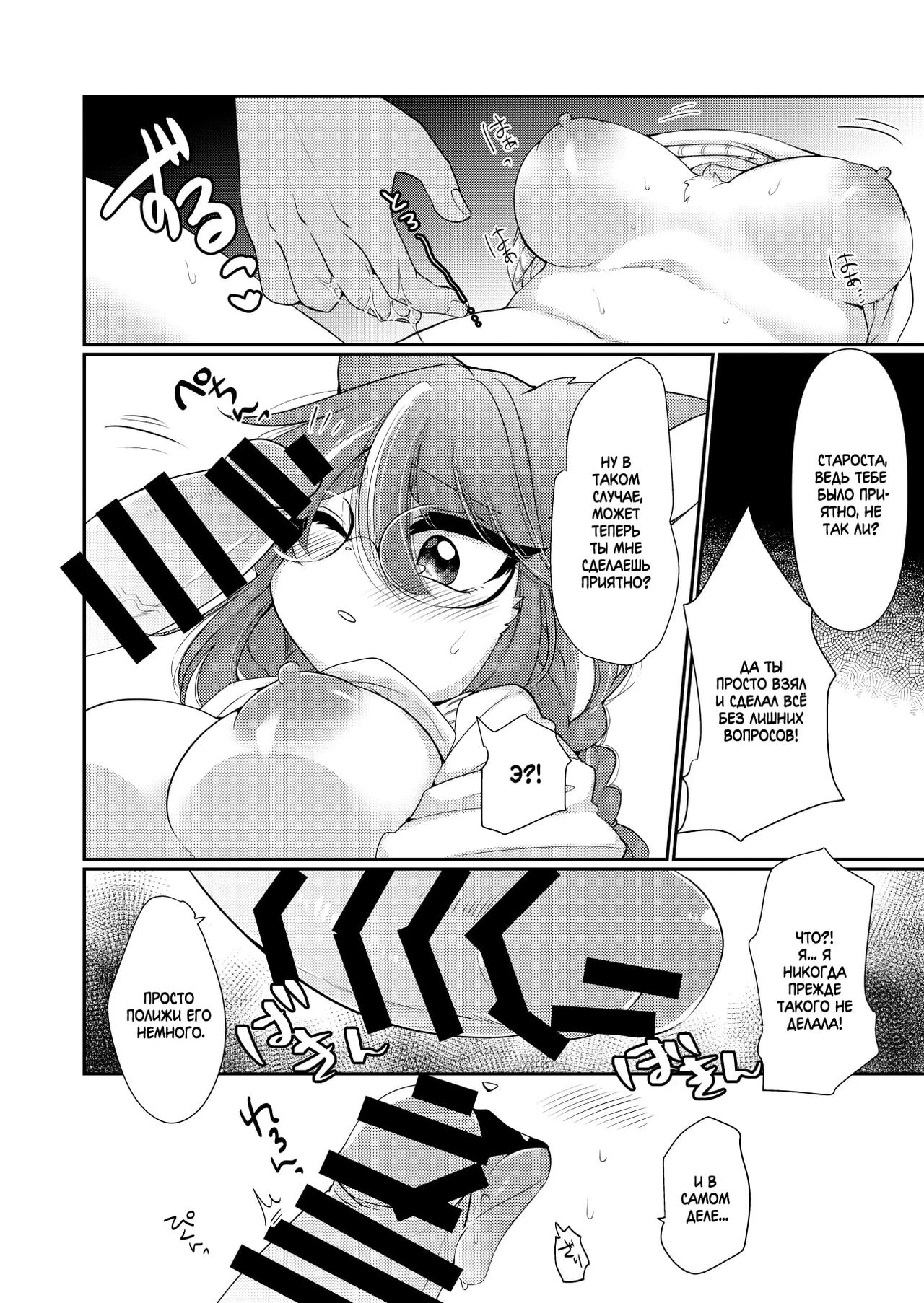 Onegai! Iinchou! | Пожалуйста! Староста! page 11 full