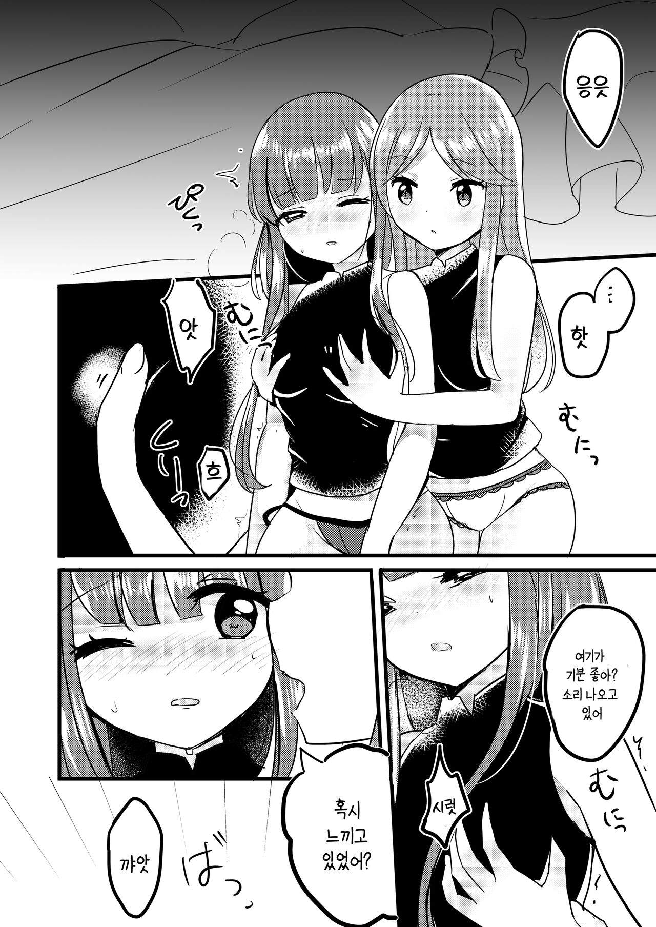 Futari Shizuka | 둘이서 조용히 page 11 full