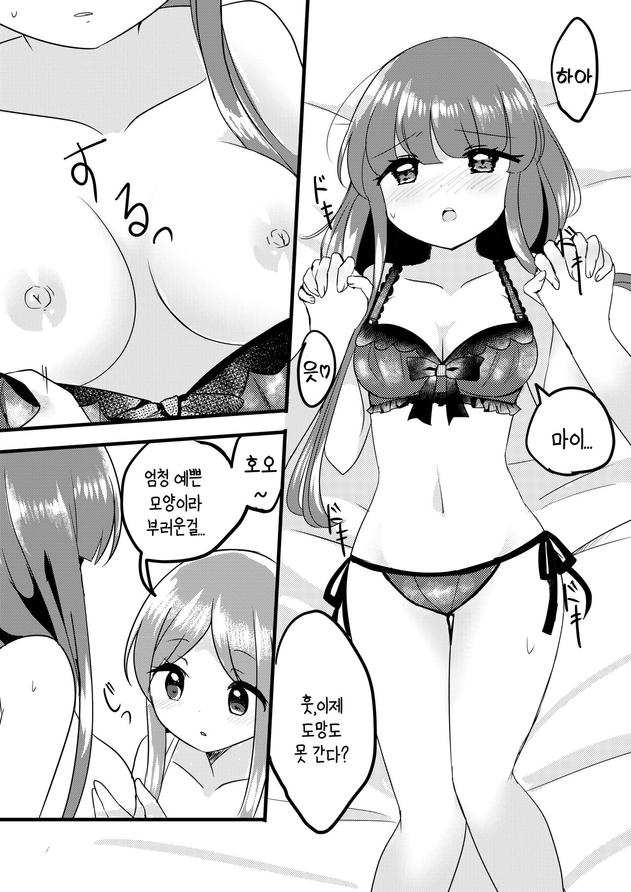 Futari Shizuka | 둘이서 조용히 page 12 full