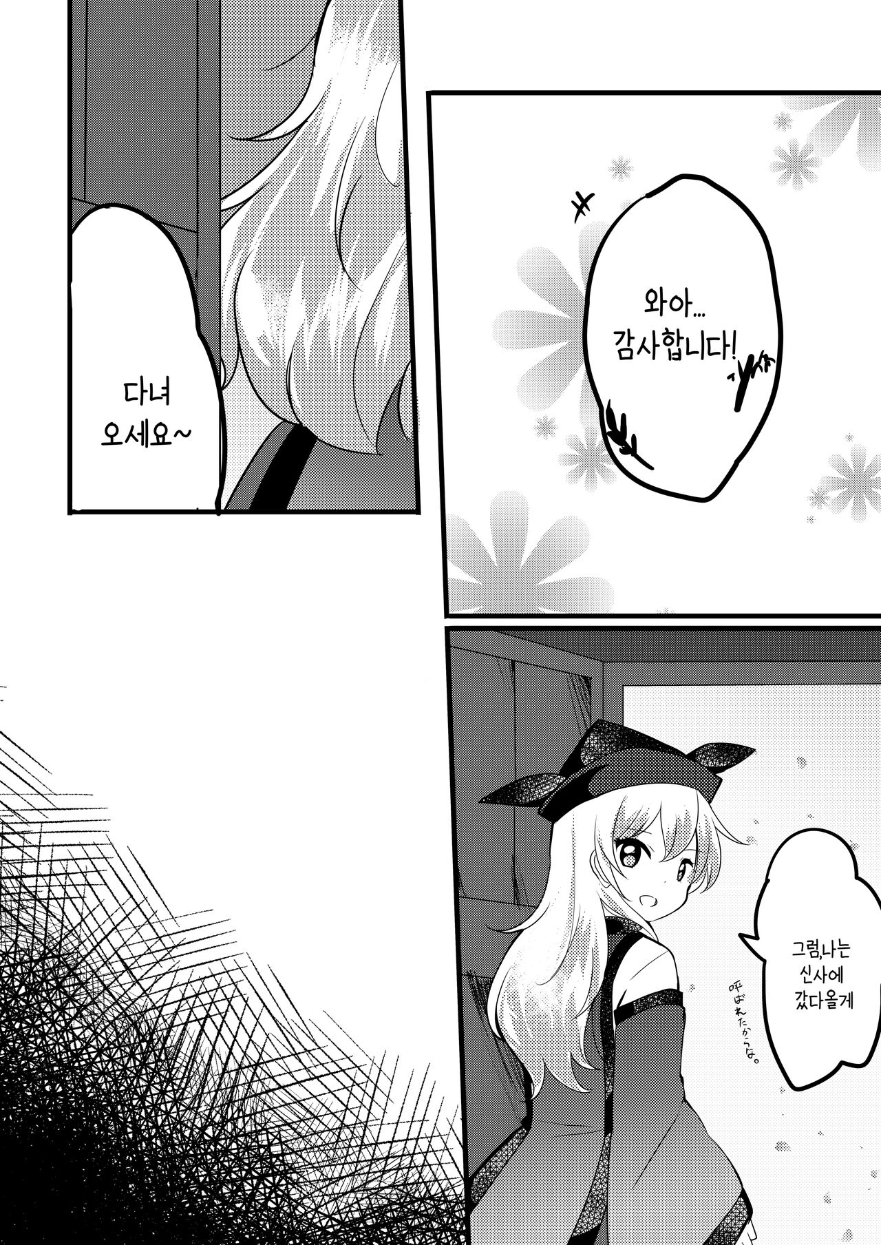 Futari Shizuka | 둘이서 조용히 page 5 full