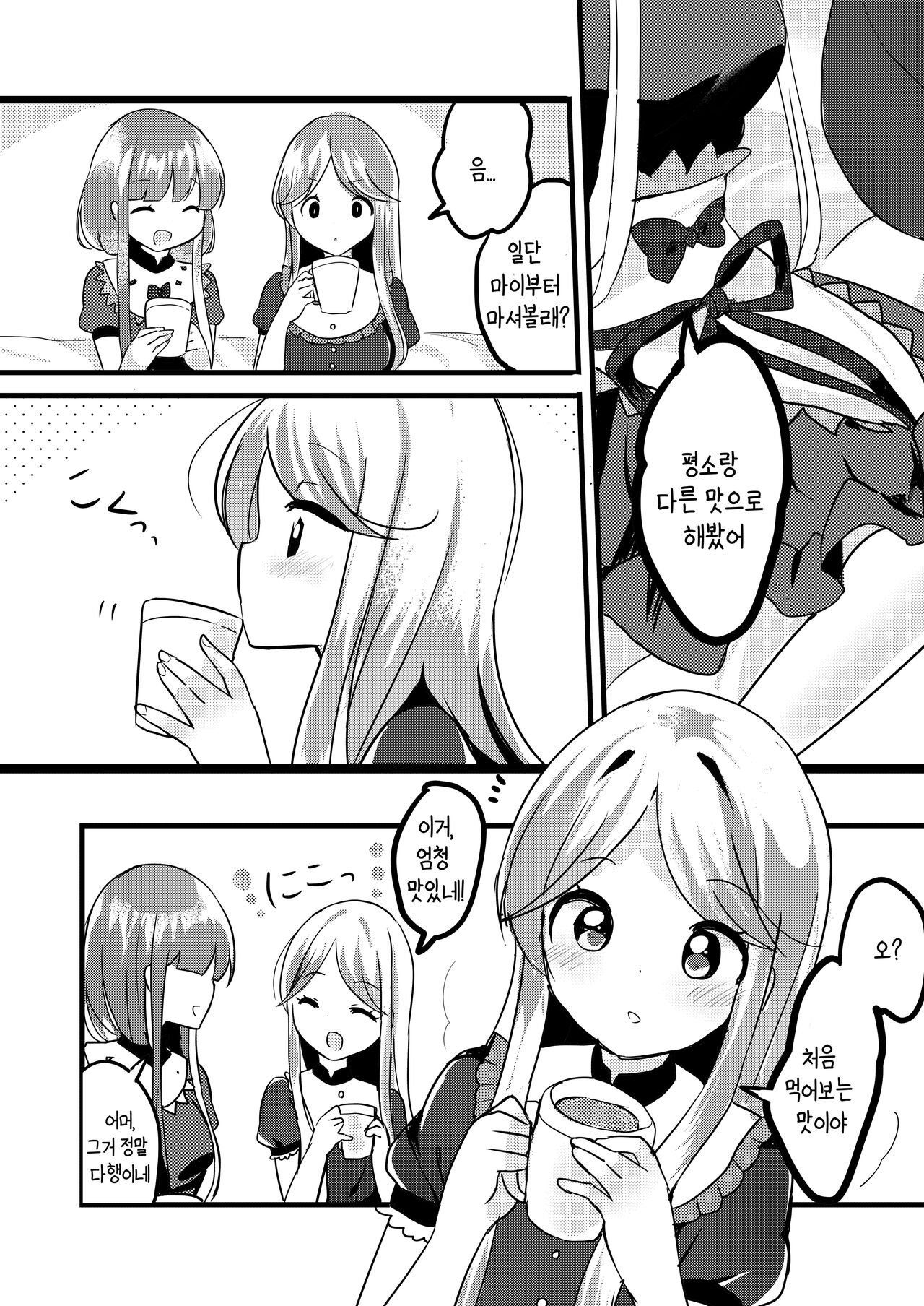 Futari Shizuka | 둘이서 조용히 page 7 full