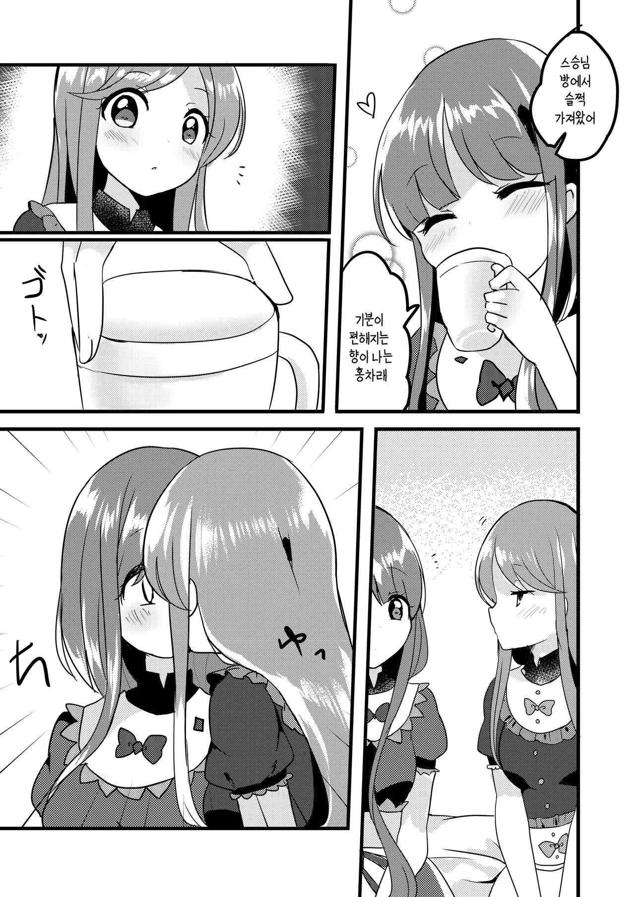 Futari Shizuka | 둘이서 조용히 page 8 full