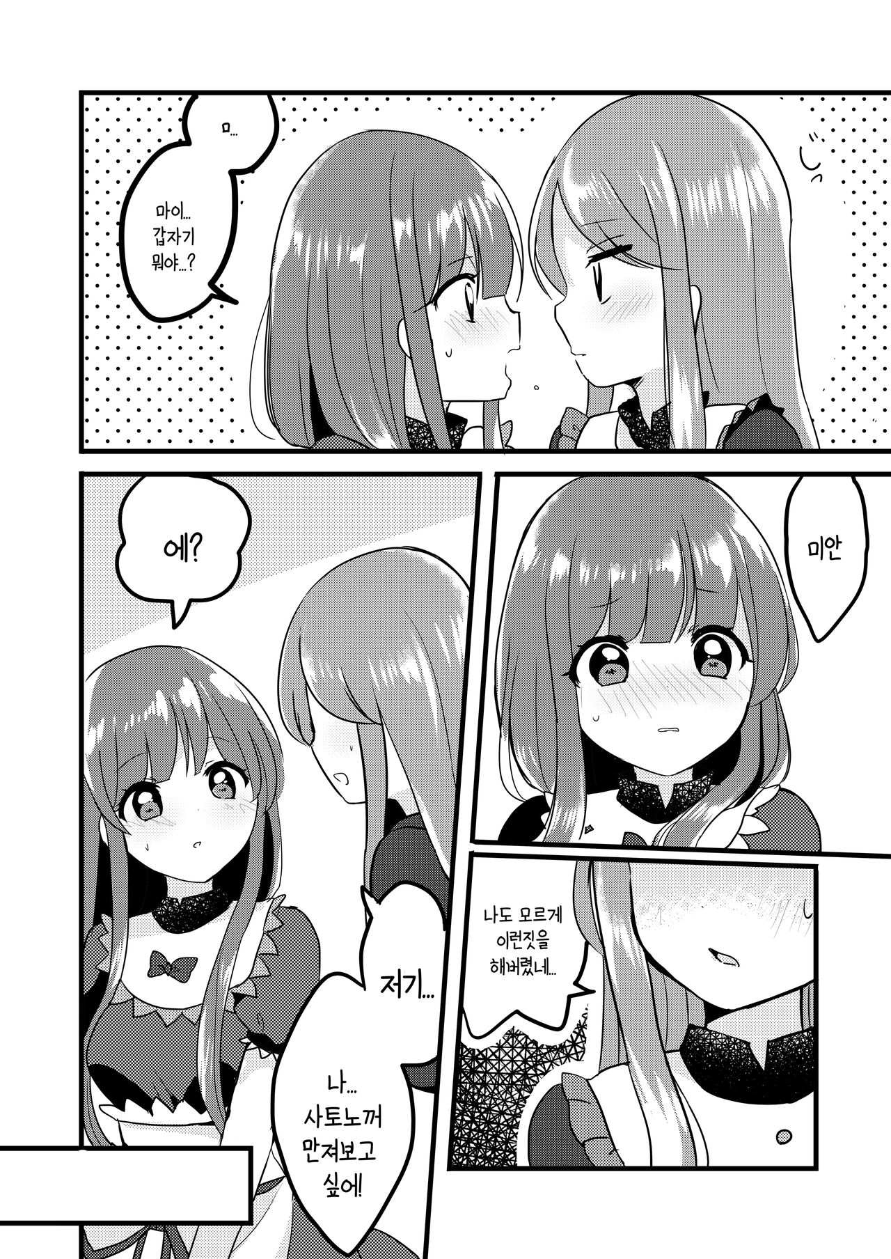 Futari Shizuka | 둘이서 조용히 page 9 full