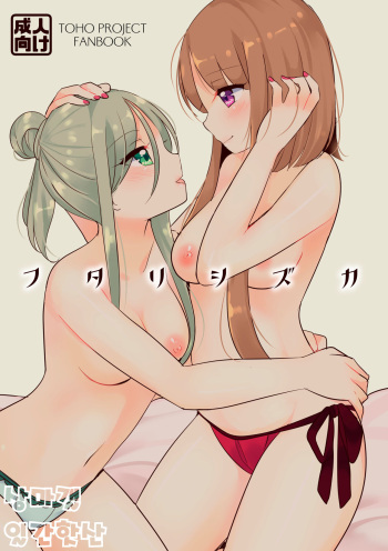 [Vampire*Berry (Ougi Hina)] Futari Shizuka | 둘이서 조용히 (Touhou Project) [Korean] [상마갤 일간핫산] [Digital] cover