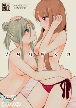 Futari Shizuka | 둘이서 조용히