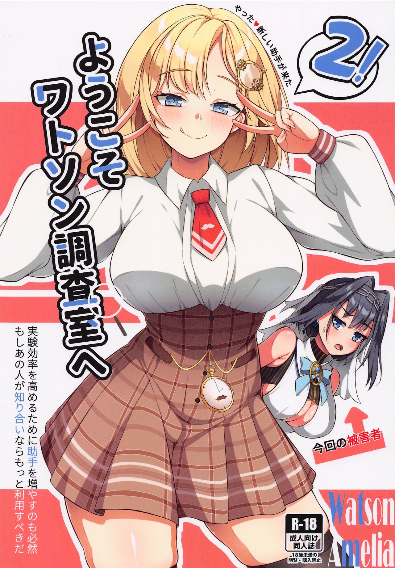 Youkoso, Watson Chousashitsu e 2 page 1 full