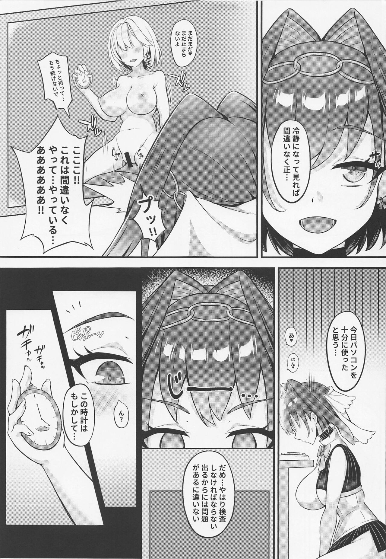 Youkoso, Watson Chousashitsu e 2 page 4 full