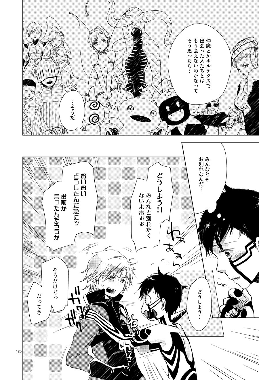 Sayonara no Nemuru Suna page 11 full