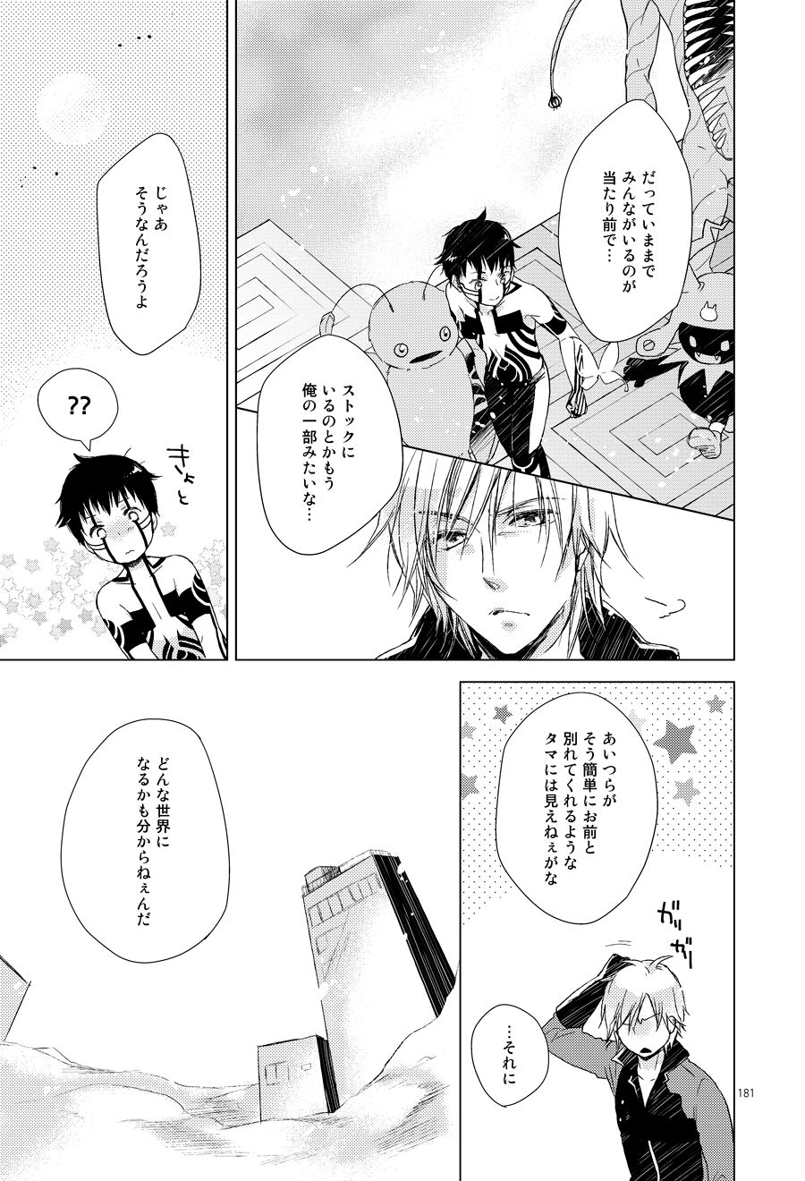 Sayonara no Nemuru Suna page 12 full