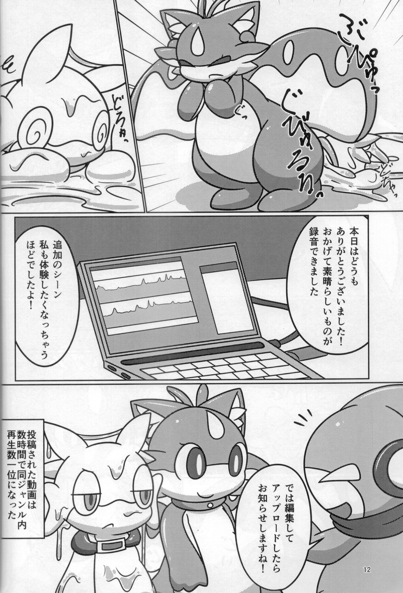 Lotion Play 3 page 11 full
