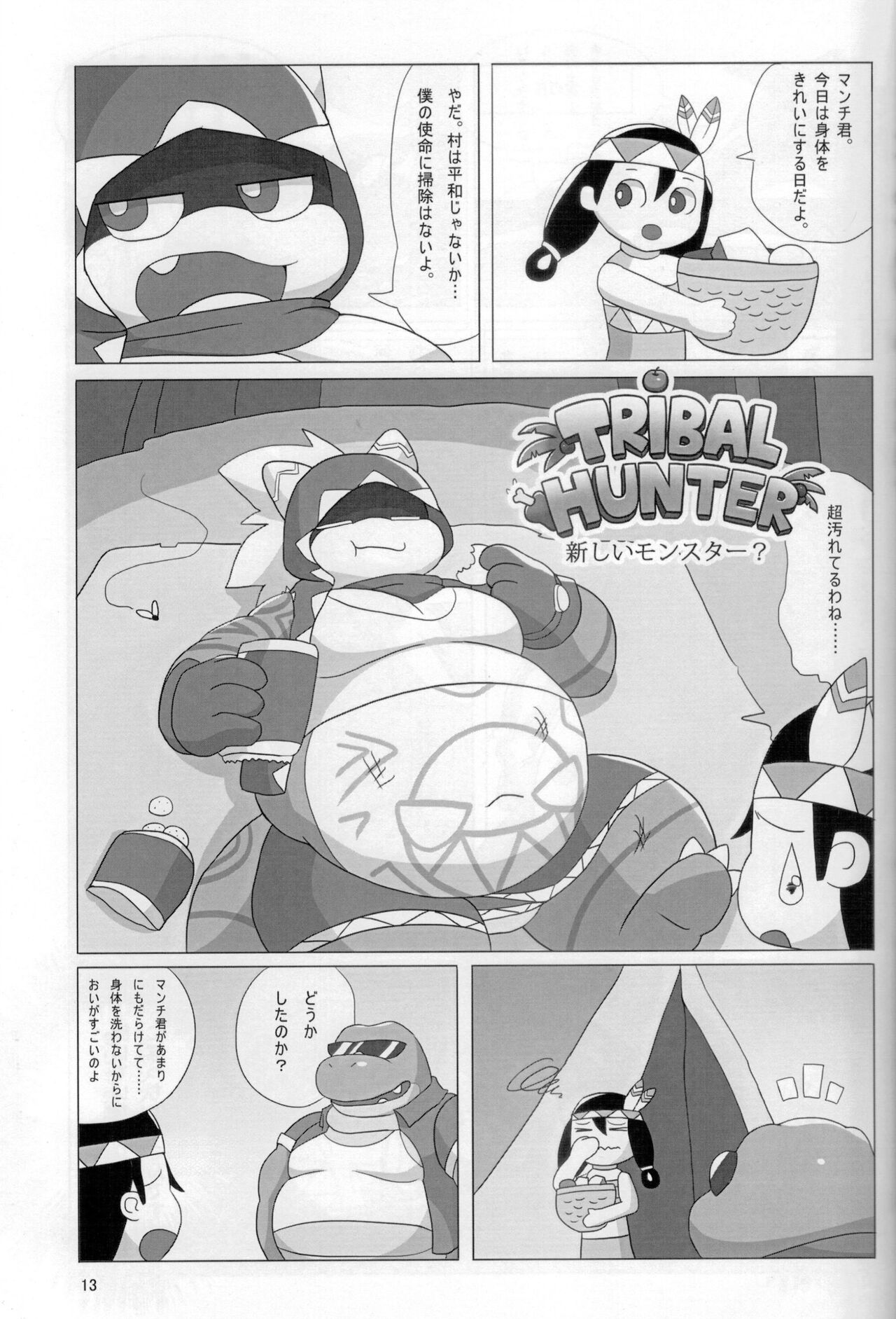 Lotion Play 3 page 12 full