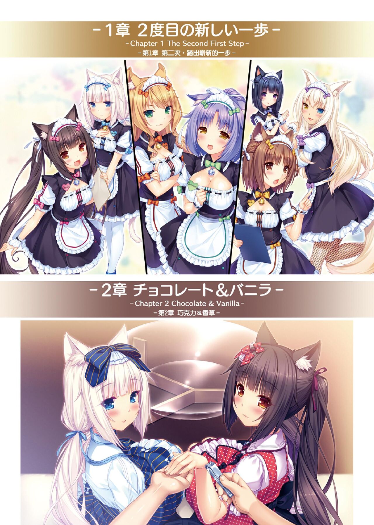 NEKOPARA ART WORKS Vol.3 page 12 full
