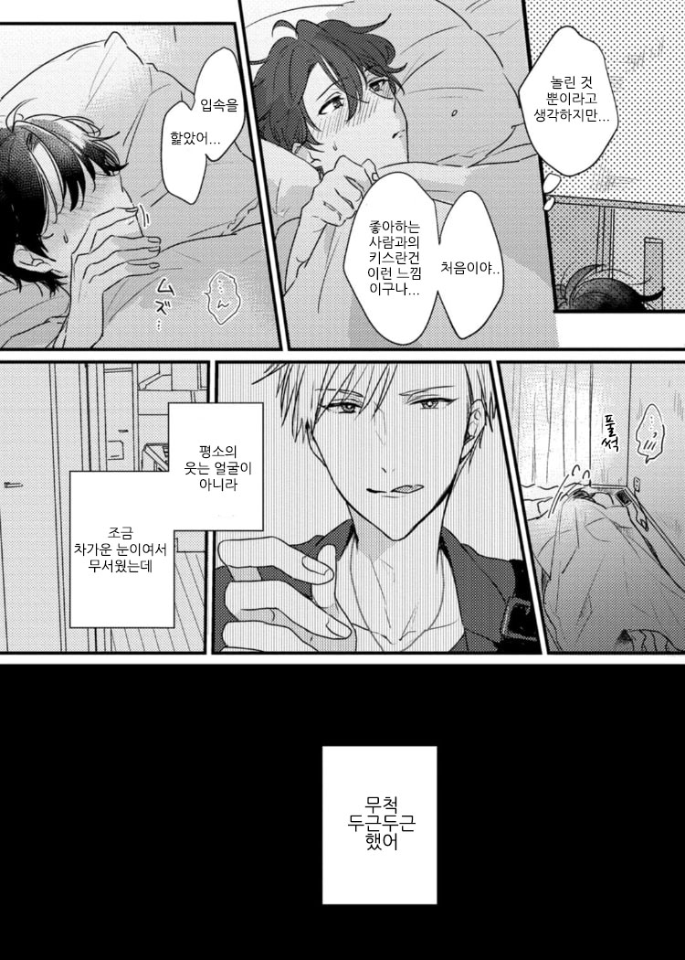 Aishitagari W Darling Ch. 1 | 사랑하고 싶은 W 달링 제1화 page 11 full