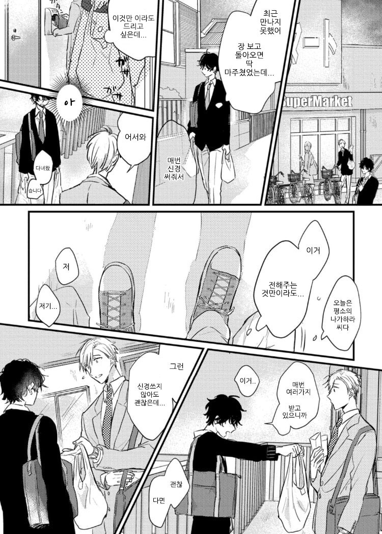 Aishitagari W Darling Ch. 1 | 사랑하고 싶은 W 달링 제1화 page 12 full