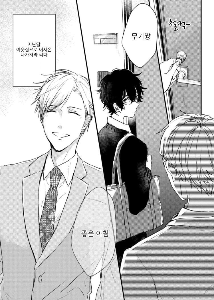 Aishitagari W Darling Ch. 1 | 사랑하고 싶은 W 달링 제1화 page 4 full