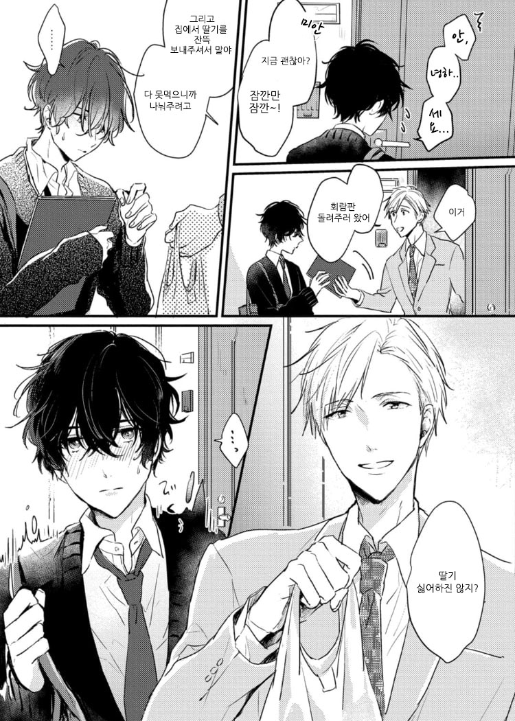 Aishitagari W Darling Ch. 1 | 사랑하고 싶은 W 달링 제1화 page 5 full